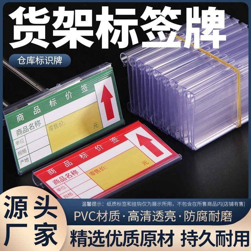 超市货架标签卡条价格牌商品透明塑料卡挂钩标签牌吊牌Z仓库标识