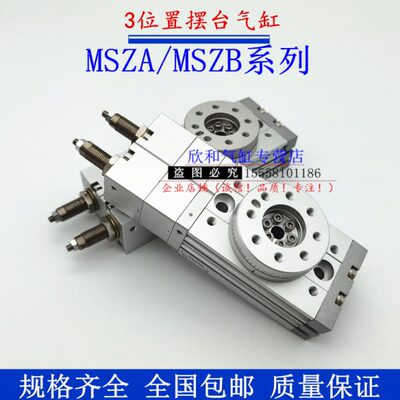 三位置摆动气缸MSZA10A/MSZB10A/MSZA30A/MSZB30A/MSZB50A/MSZA50