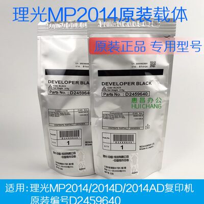 原装理光MP2014载体2014en 2014D 2014AD复印机铁粉显影剂2459640