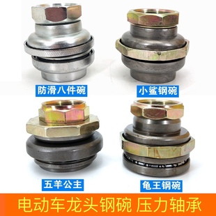电动车钢碗 方向轴承小沙五件钢碗 简易款八件钢碗 公主中沙钢碗