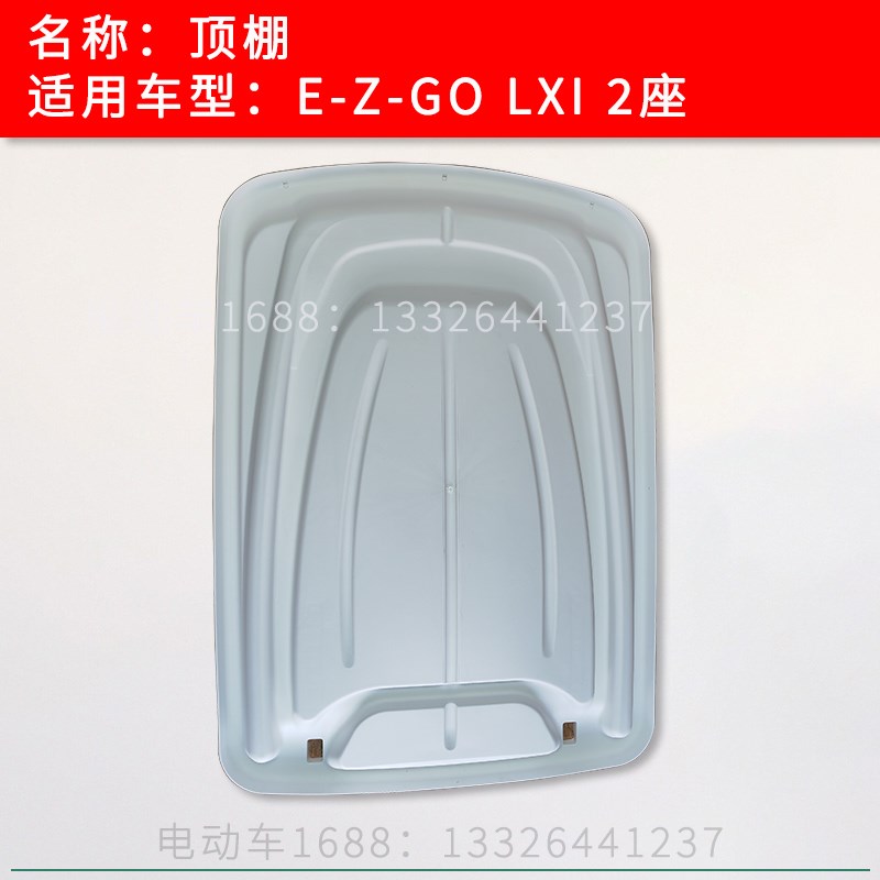 EZGO高尔夫球车顶棚2座LXII款 观光车巡逻车顶棚蓬