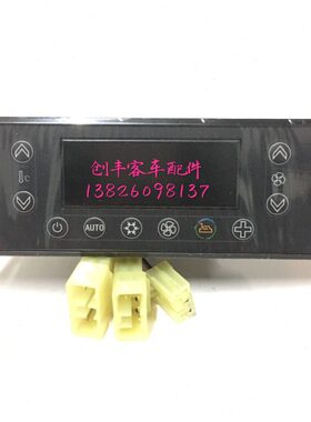 8112-01066空调面板客车科林空调控制器操纵器KFD28K-074E1