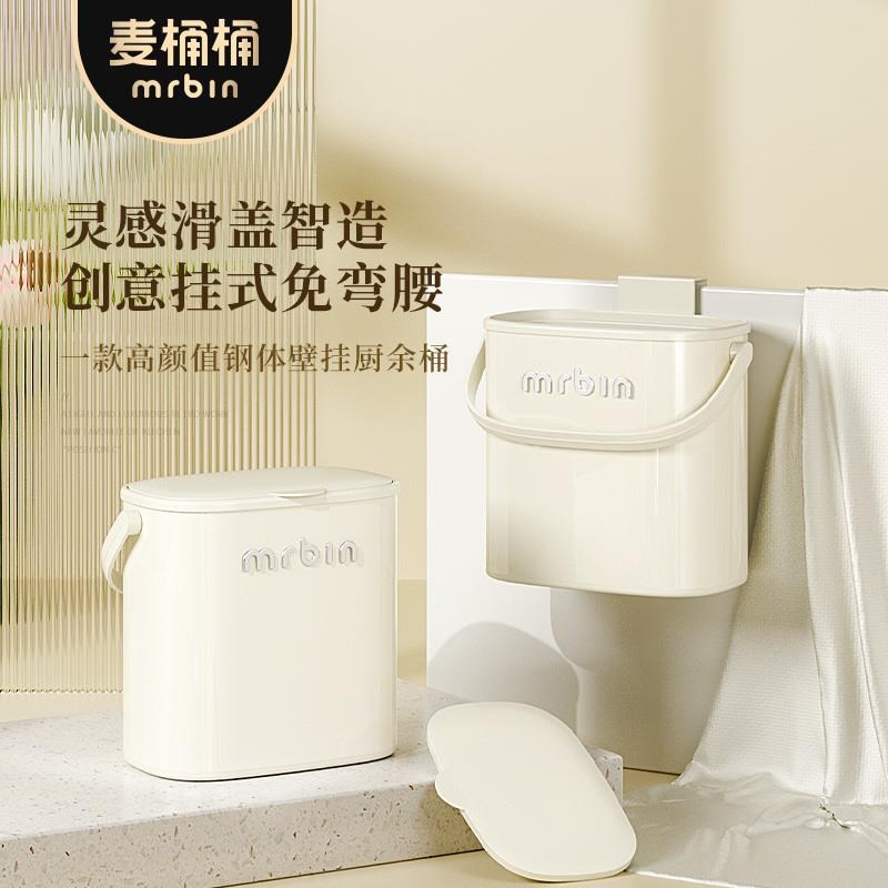 麦桶桶20c25新款厨房挂式垃圾桶家用厨余壁挂橱柜门悬挂客厅收
