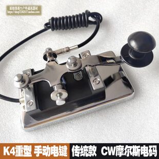 K4重型电键CW通联莫尔斯摩尔斯电码短波机CW发报电报支持3.5与6.5