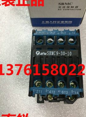 交流接触器 SRMC（B）-9 上海人民企业集团有限公司 SRMC9-30-10