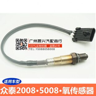 4G13S 适配众泰2008 4G15S排气氧传感器 氧传感器 1.5L 5008 1.3
