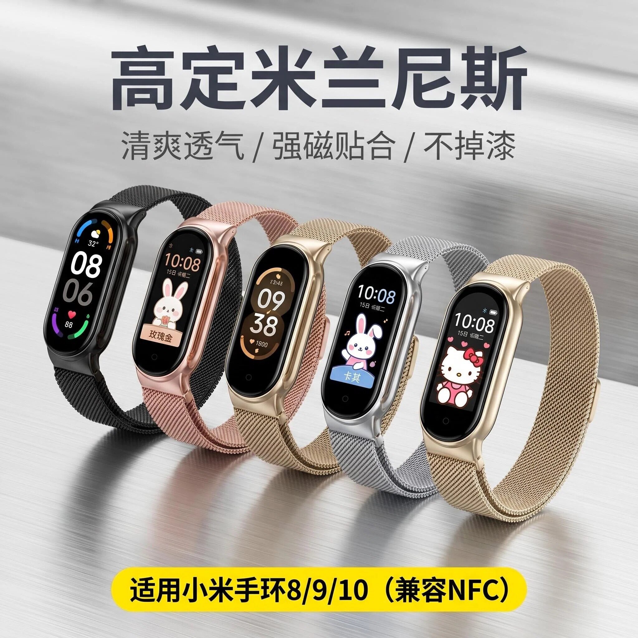 小米手环91011磁吸透气金属表带
