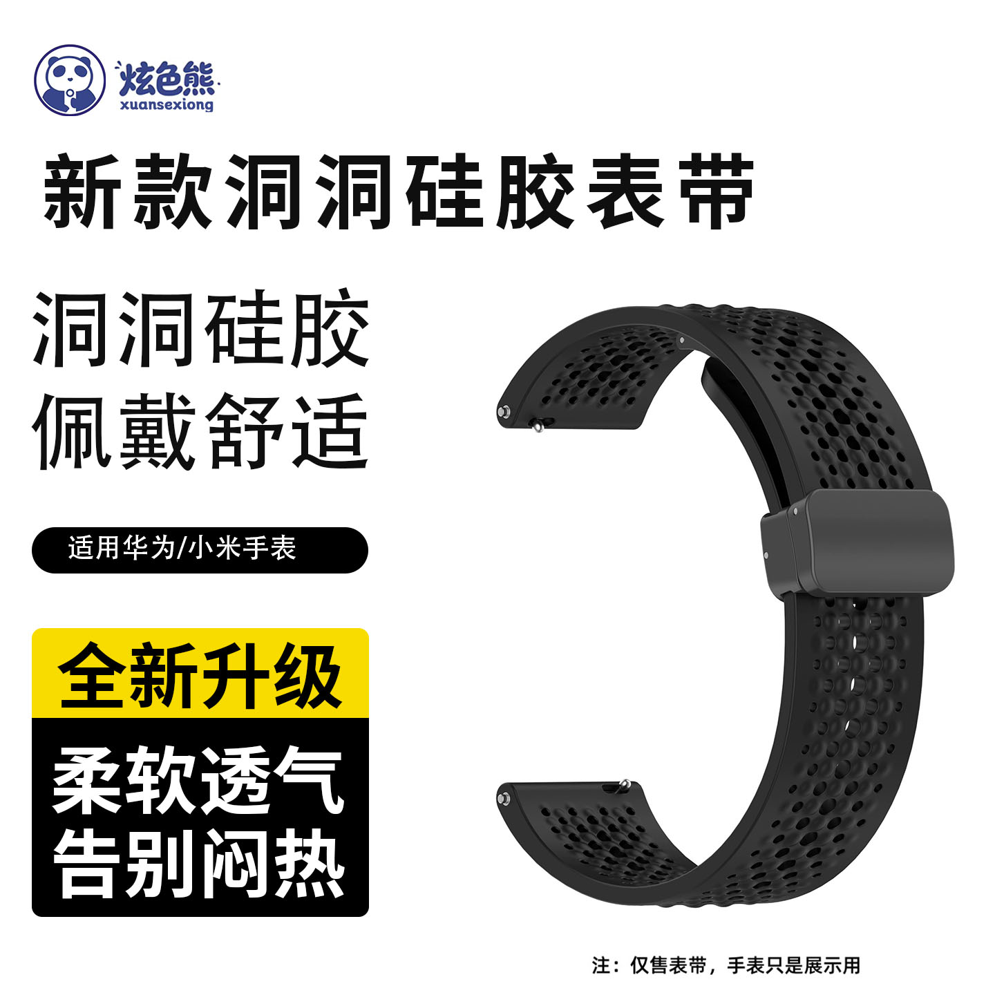 磁吸硅胶表带亲肤透气