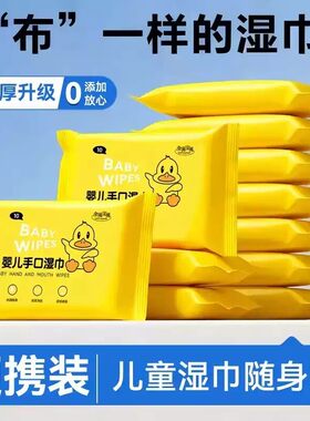 【热卖中】湿巾母婴大包擦手幼儿童新生手口专用纸抽取式湿纸巾