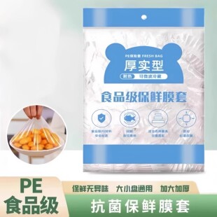 【活动中】食品级家用保鲜膜套加厚厨房套碗保鲜罩冷一次性保鲜袋