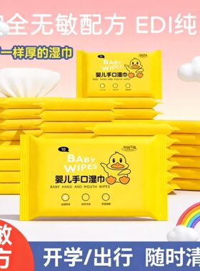 热销母婴手口专用抽取湿巾