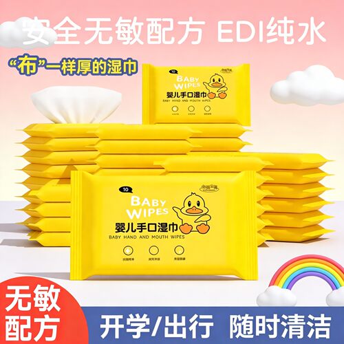 热销母婴手口专用抽取湿巾