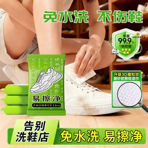 擦鞋湿巾专用免洗去污神器刷鞋洗鞋易擦净小白鞋一次性清洁湿纸巾
