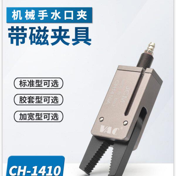爪BG14手10-迷你夹具工业CH气缸指14子/磁带加宽10机械手AL硅胶