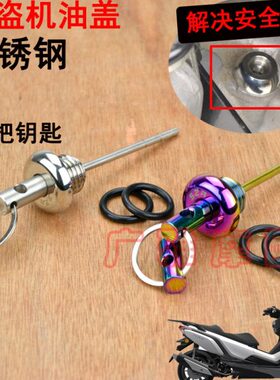 齿轮RT盖机油牙不锈钢防盗RT科龙尾盖尺改装盖3C1赛件RT安全螺丝2