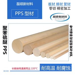 本色PPS棒材20%玻纤强强度耐磨损聚苯硫醚板零切机加工