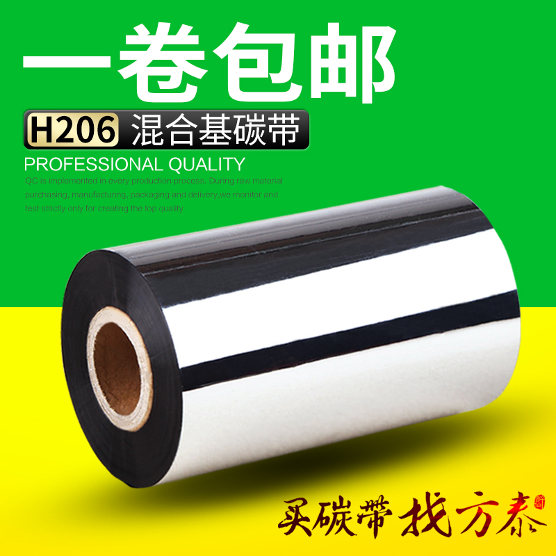 方泰H206 30-1o10*300增强混合基碳带 耐刮碳带  标签打印机