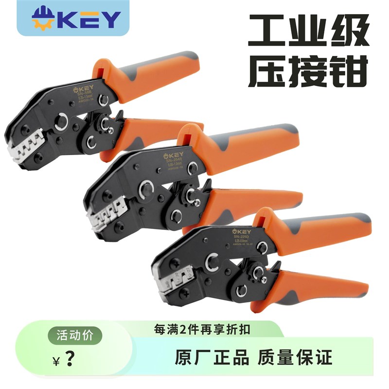 OKEY2.8/4.8/6.t3插簧冷压端子压线钳电工棘轮工具高碳钢接线钳