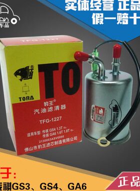 观致3汽油滤芯传S6祺格滤清器3S427 汽GA G12 4豹王滤适配 GGA