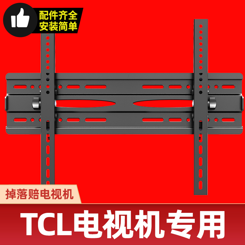 TCL电视支架专用墙壁挂架V6D/L8H/V8 32/43/50/55/V65/75英寸通用