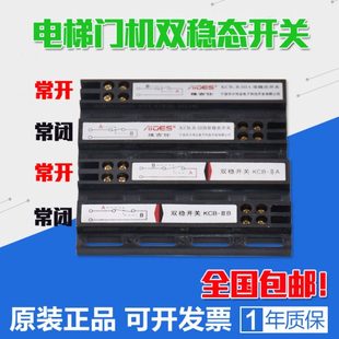 雅吉仕电梯门机双稳态开关 KCB-R-IIIA B常开常闭型门头磁保配件