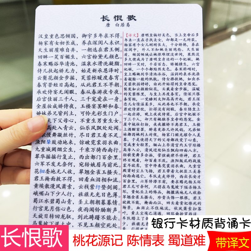 长恨歌背a诵卡初高中必背文言文小古文洛神赋过秦论离骚银行卡材