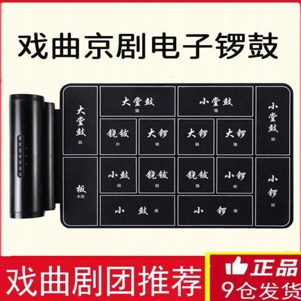锣鼓合成器乐面16板戏剧艾诺打击迷电子便携式乐器戏曲京剧戏垫鼓