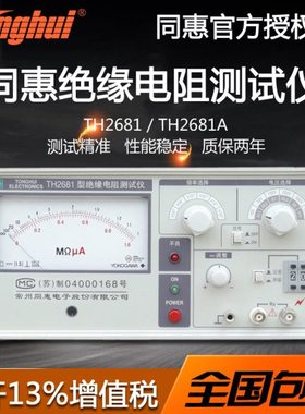 同惠TH2681型指针式绝缘电阻测试仪 TH2681A高精度绝缘兆欧表