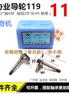 线切割C轮49轮艺数控机床边丝协业导单32导R9导  外*轮长11光12