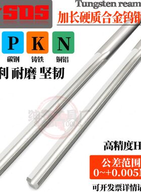 4L7钨钢320*3.3 3.303.3/103.3铰刀. 合金 加长高精度6150980/H7