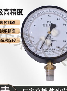 级标准B150 油压表气表1真空包邮MPaY精密压力表4.0水6仪表A.荣华
