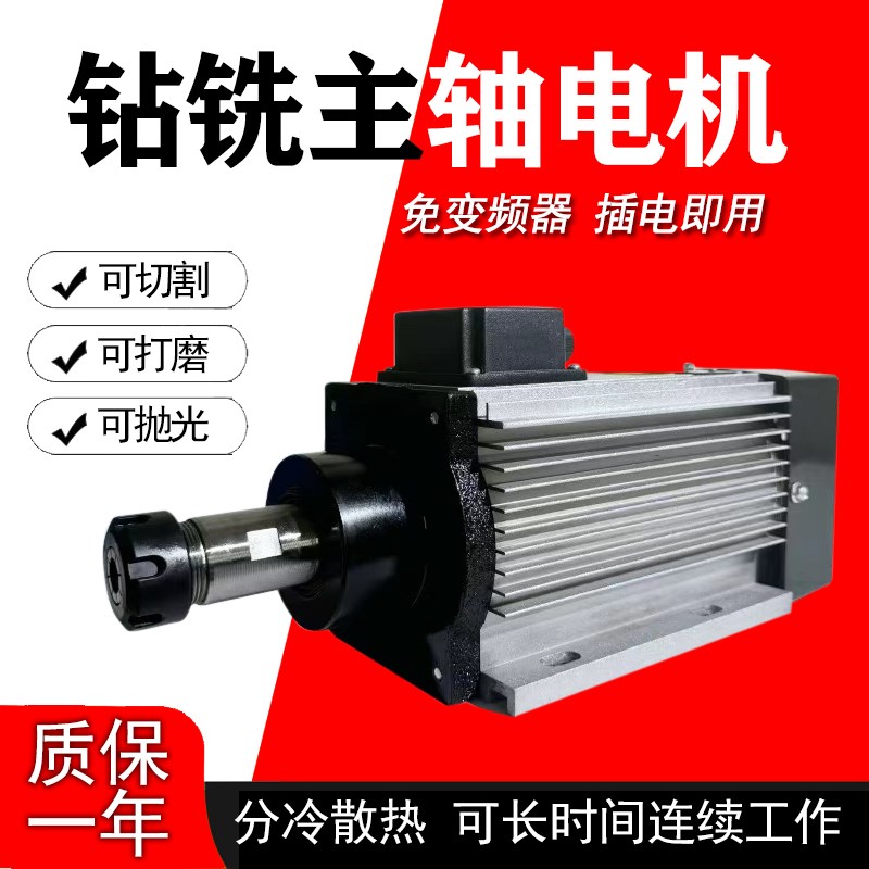 钻铣主轴电机铣床电机钻孔打磨倒角单相2I20v三相380v调速电机