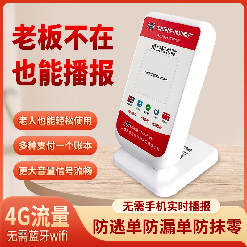 银联云闪付收款云音响个人收银企业商家收钱聚合码真X人语音播报