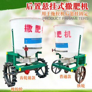 施肥器机点撒拖拉机农用肥料机化肥置撒肥配件机后农三施肥机悬挂