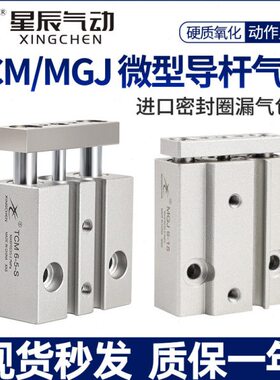气动-MG迷你10/CM星辰5三20/小型6TS10J//带导杆气缸微型1510-轴/