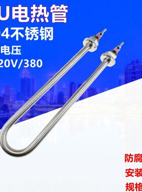 机电不锈钢v0蒸v3管U型烧水2kw38热发热管w单水箱220加热管k饭