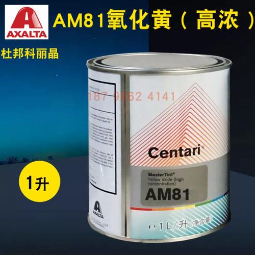 深紫色9仕得AM赫色珍珠红7AM艾85AMAM//828杜邦科丽晶色母841AM