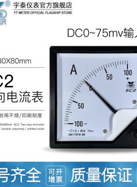 安v00220 507540Cma指针6a±10培0直流电流表双向 正aaa表负150