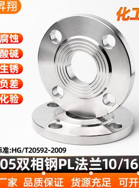 国标法兰9PL钢R2205不锈钢法兰片双锻打T部法兰盘F化工/16HG5相20