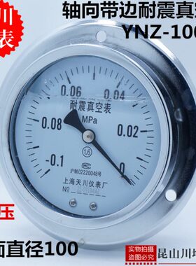 10川边轴厂YZZ压上海带-N向耐震天仪表真空压力表油0T油压表负压
