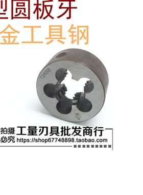 T=TR梯形圆板牙 T型圆板牙 T20*2 T20*3 T20*4 T22*5 T24*5 T32*6