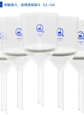 砂 赫氏100/漏斗漏斗垂漏斗沙漏斗芯菌//玻璃熔G4l芯G2细票漏斗玻