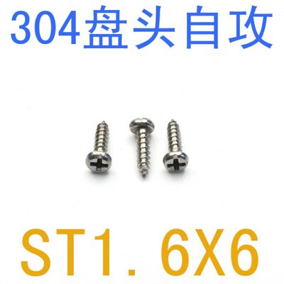 STx 6自攻螺丝.ST自攻螺丝1头6 61*不锈钢盘1.611.5 7.m6*.6/千