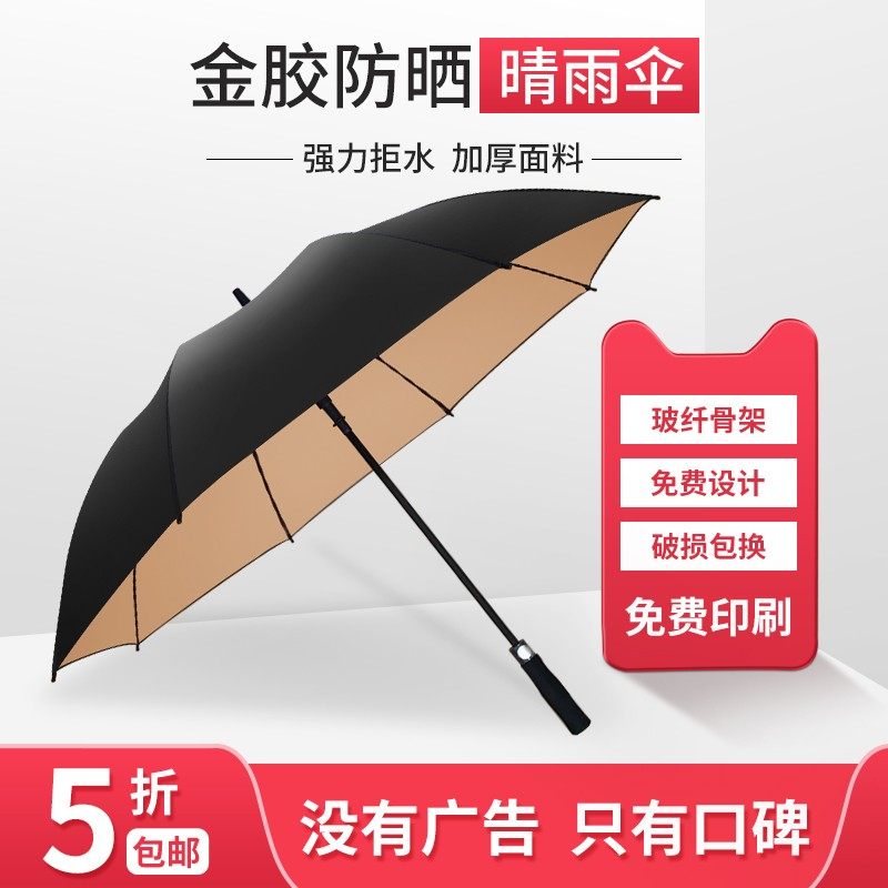 广告伞定制雨伞定制印logto字定做超大长柄自动男士晴雨创意礼品