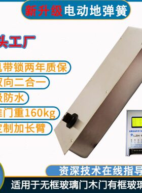 电动无框玻璃门凌智恒向闭门器框埋自动开门机地有地弹簧双向式单