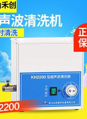 HV山禾创220220K台式0超声波清洗器2200KKE昆HH0 0B220HK