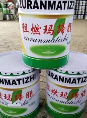 雨材料防水玛蹄脂公斤胶泥阻漏沥青防水燃20嵌缝沥青防火屋顶专用