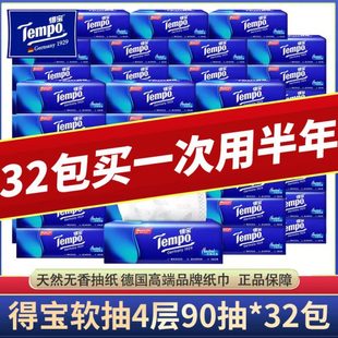 Tempo得宝抽纸家用实惠装整箱4层压花32包面巾纸卫生擦手餐巾纸巾