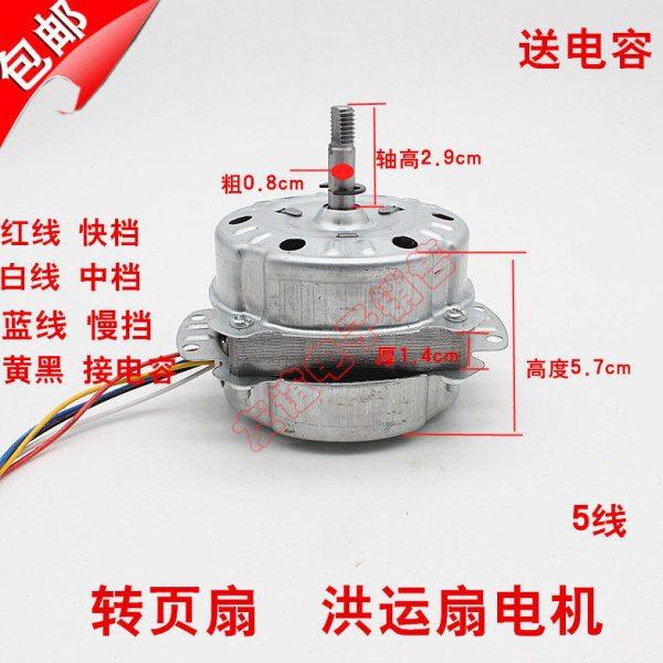10-12寸鸿运扇转页扇电机电动机YSZ300MM电风扇5线机头马达220v