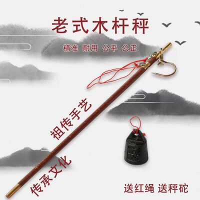 杆盘称秤秤杆杆木秤老式手提秤手工木杆杆老式秤秤称木杆老式木